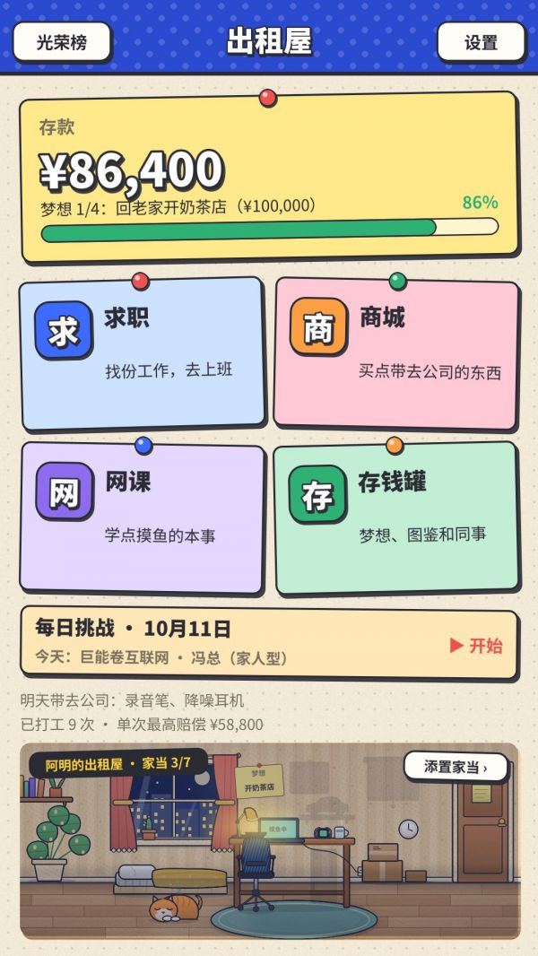 想被开除什么时候出 公测上线时间预告