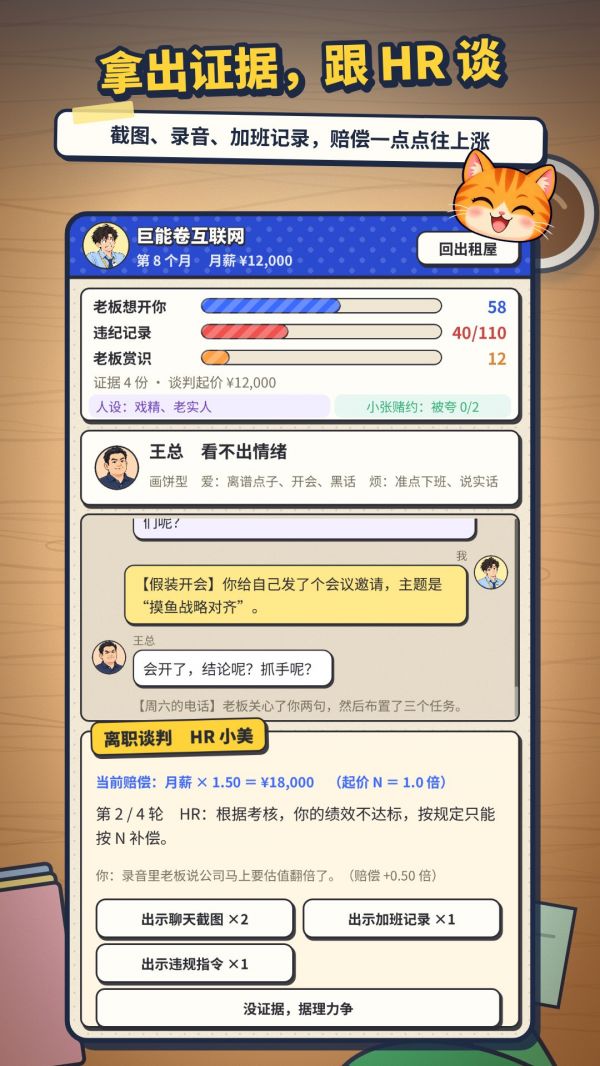 想被开除什么时候出 公测上线时间预告