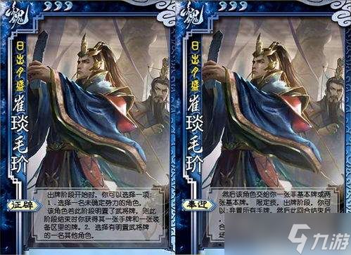 三国杀崔琰毛玠技能是什么