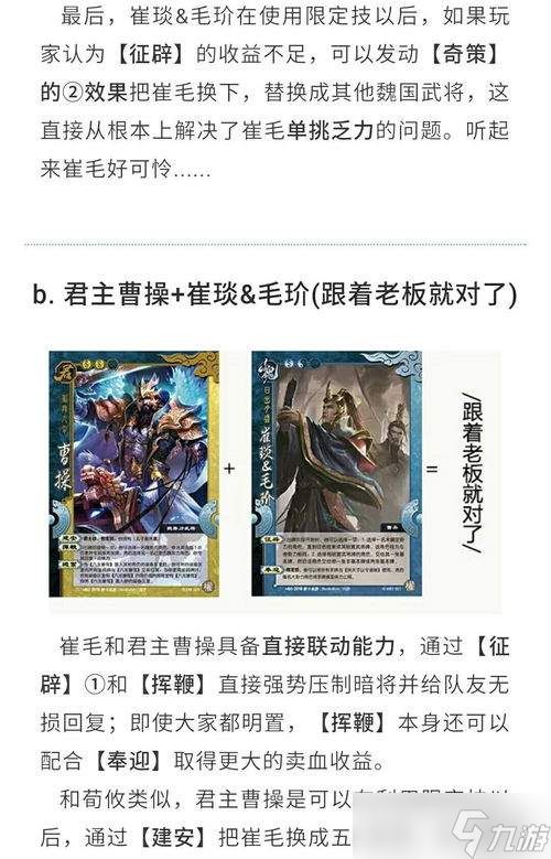 三国杀崔琰毛玠技能是什么