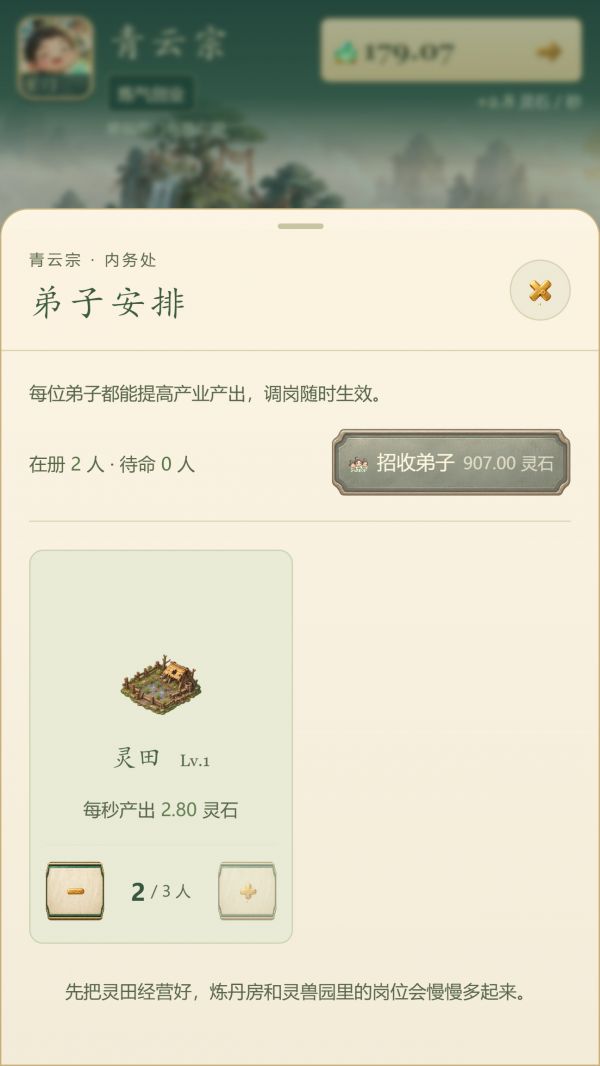 修仙宗门有限公司好玩吗 修仙宗门有限公司玩法简介