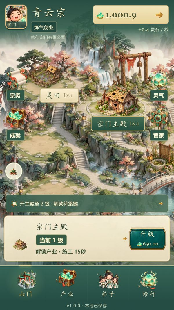 修仙宗门有限公司好玩吗 修仙宗门有限公司玩法简介