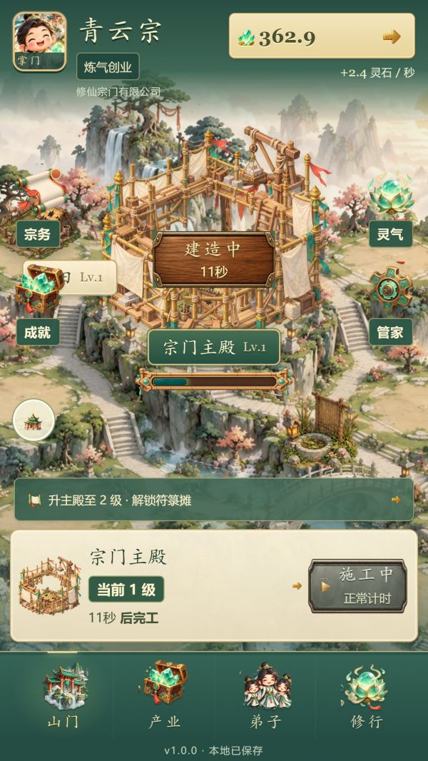 修仙宗门有限公司好玩吗 修仙宗门有限公司玩法简介