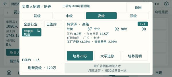 财团养成记好玩吗 财团养成记玩法简介