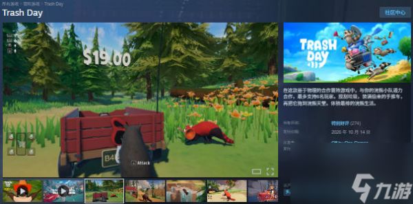 物理合作冒险游戏《垃圾日》10月14日登陆Steam，最多支持六人联机