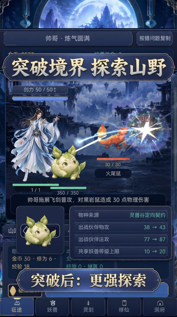 梦幻修仙：挂机养宠打书什么时候出 公测上线时间预告