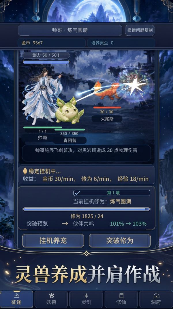 梦幻修仙：挂机养宠打书什么时候出 公测上线时间预告