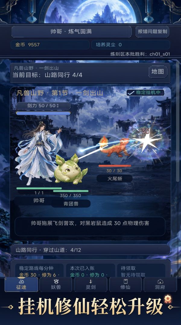 梦幻修仙：挂机养宠打书什么时候出 公测上线时间预告
