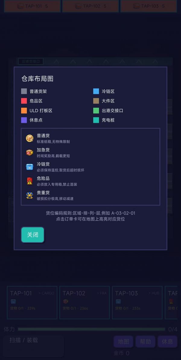 空港拣货员:截载倒计时好玩吗 空港拣货员:截载倒计时玩法简介