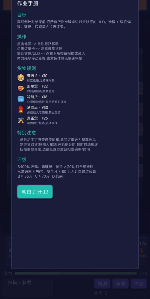 空港拣货员:截载倒计时好玩吗 空港拣货员:截载倒计时玩法简介