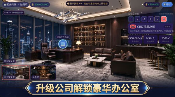 直播公司大亨好玩吗 直播公司大亨玩法简介