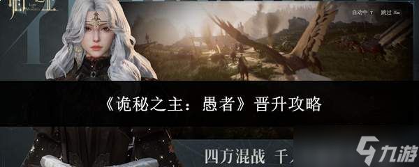 诡秘之主中愚者晋升方法与攻略