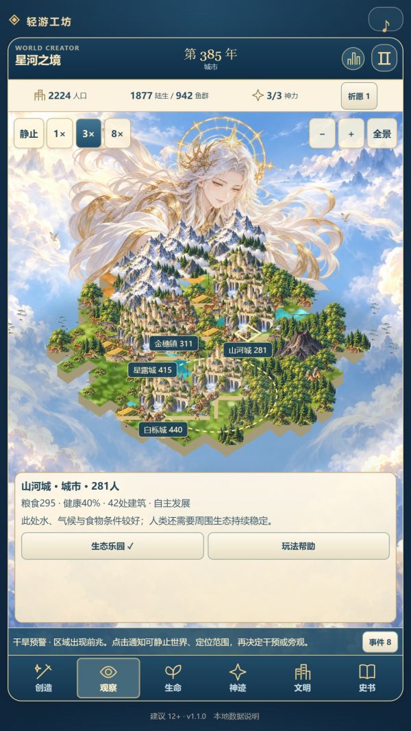 创世神什么时候出 公测上线时间预告
