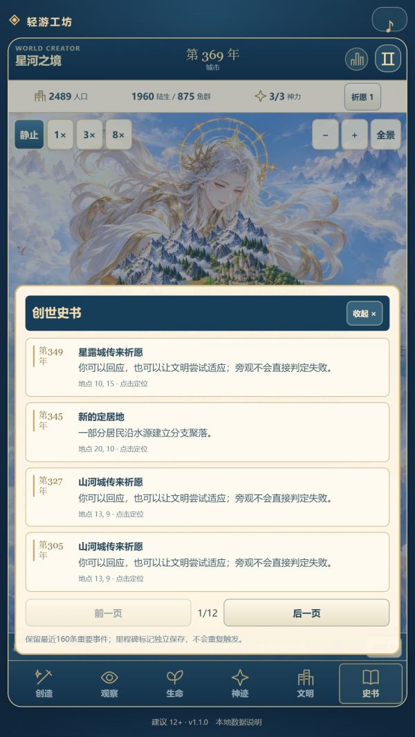 创世神什么时候出 公测上线时间预告