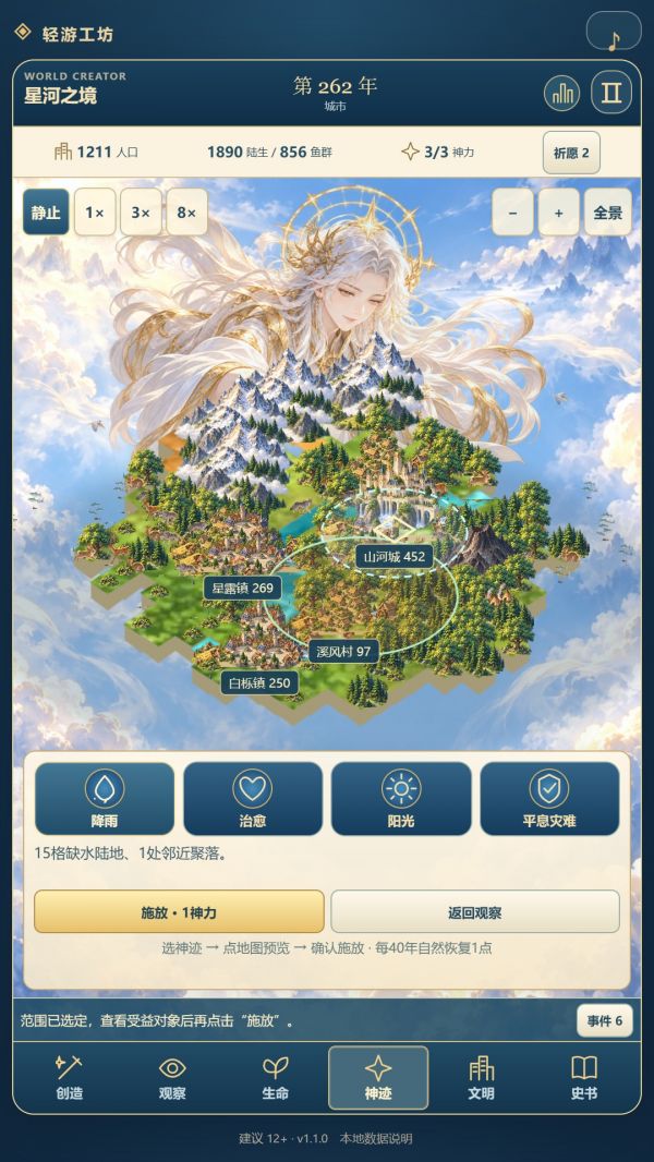 创世神什么时候出 公测上线时间预告