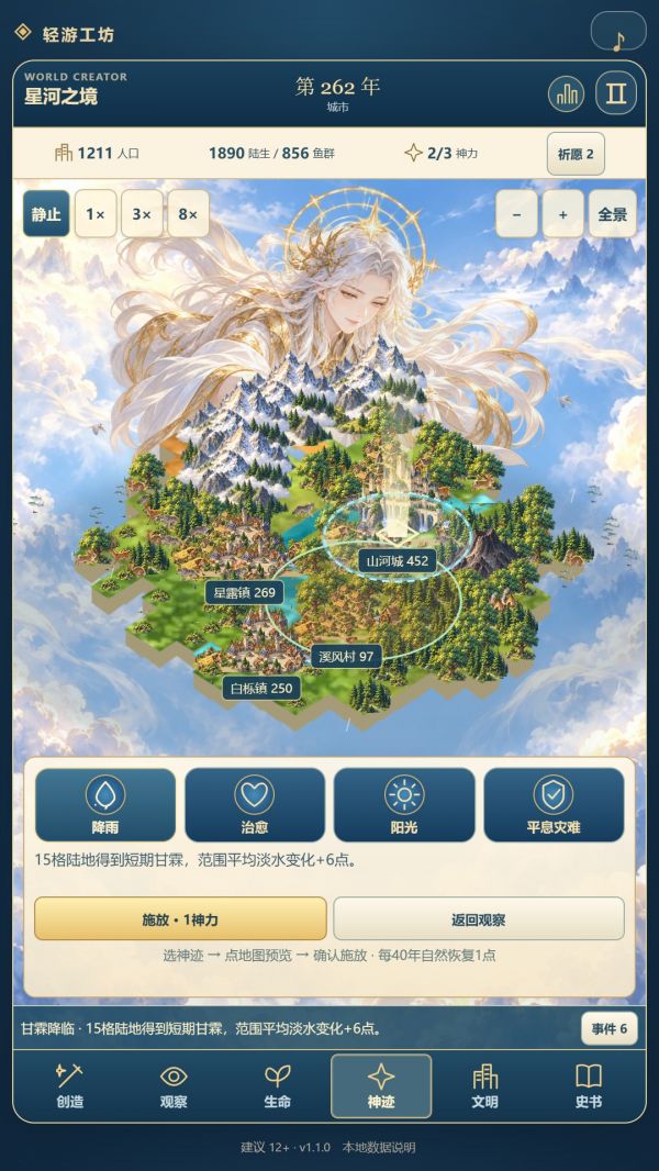 创世神什么时候出 公测上线时间预告