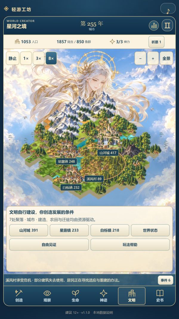 创世神什么时候出 公测上线时间预告