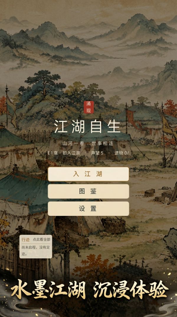 江湖自生什么时候出 公测上线时间预告