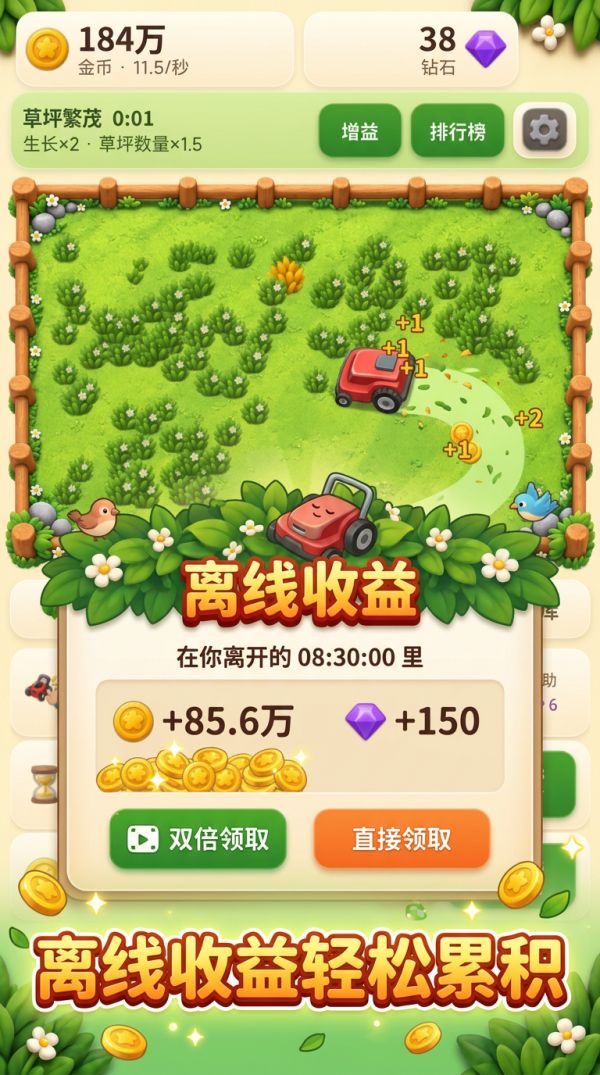 割草放置什么时候出 公测上线时间预告