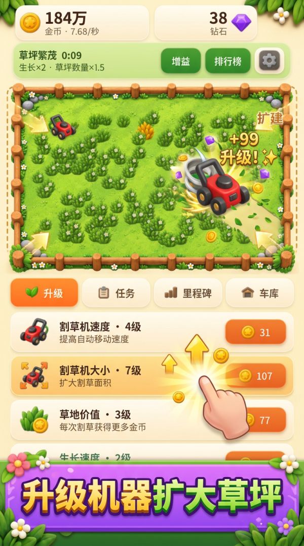 割草放置什么时候出 公测上线时间预告
