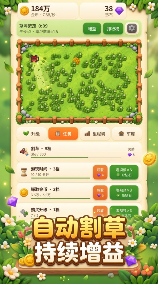 割草放置什么时候出 公测上线时间预告
