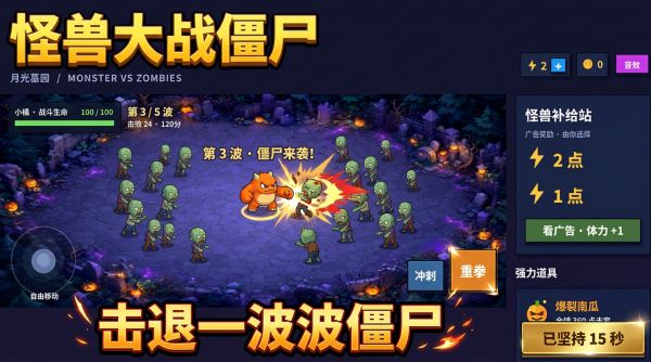 怪兽大战僵尸什么时候出 公测上线时间预告