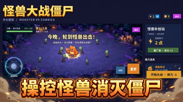 怪兽大战僵尸什么时候出 公测上线时间预告