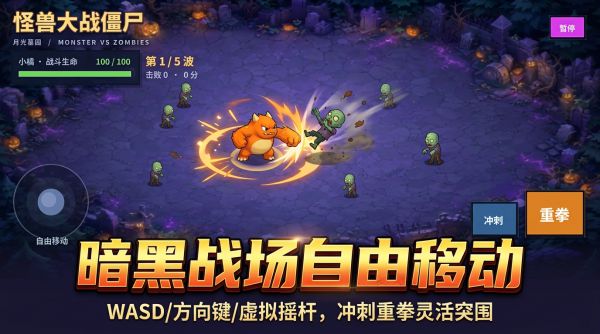 怪兽大战僵尸什么时候出 公测上线时间预告