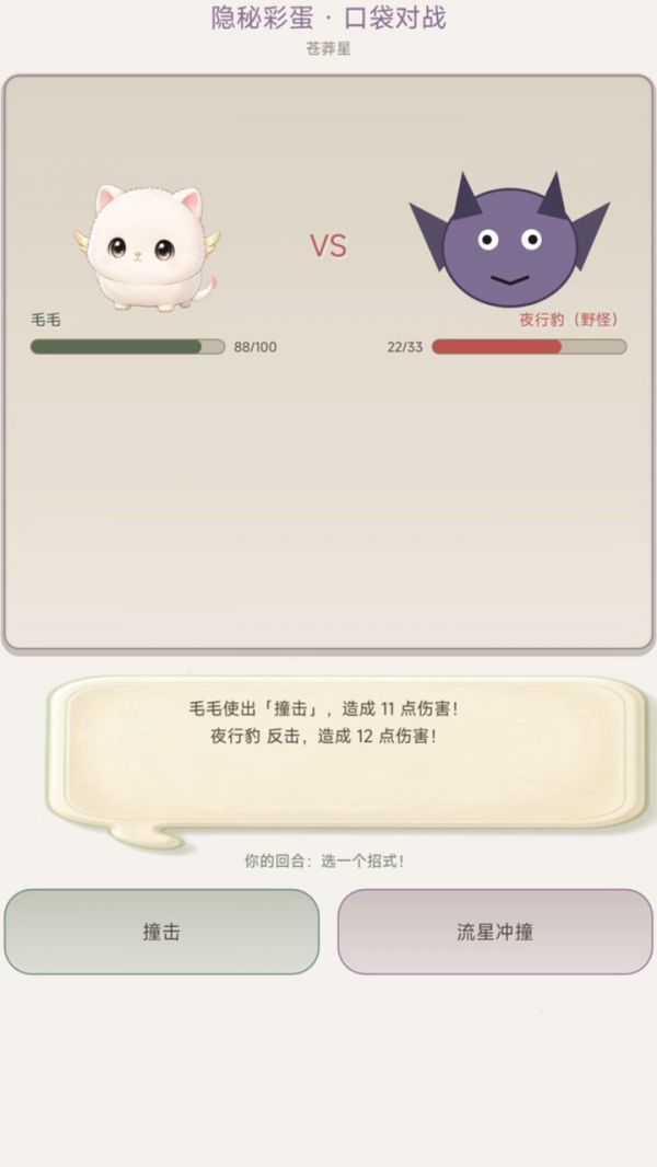 毛毛的星球之旅好玩吗 毛毛的星球之旅玩法简介