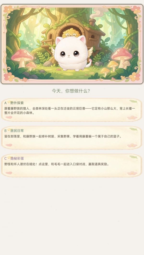 毛毛的星球之旅好玩吗 毛毛的星球之旅玩法简介
