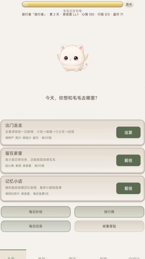 毛毛的星球之旅好玩吗 毛毛的星球之旅玩法简介