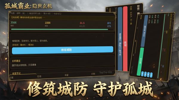孤城霸业：隐世玄机好玩吗 孤城霸业：隐世玄机玩法简介