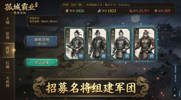孤城霸业：隐世玄机好玩吗 孤城霸业：隐世玄机玩法简介