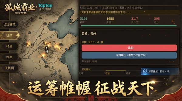 孤城霸业：隐世玄机好玩吗 孤城霸业：隐世玄机玩法简介