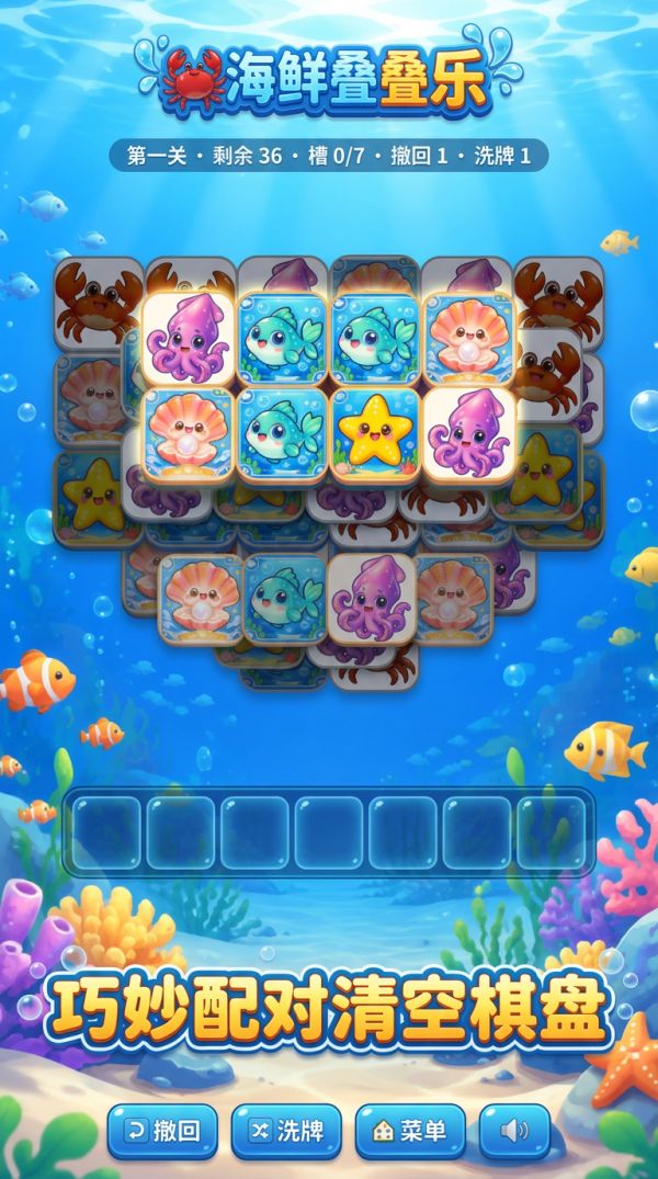 海鲜叠叠乐什么时候出 公测上线时间预告