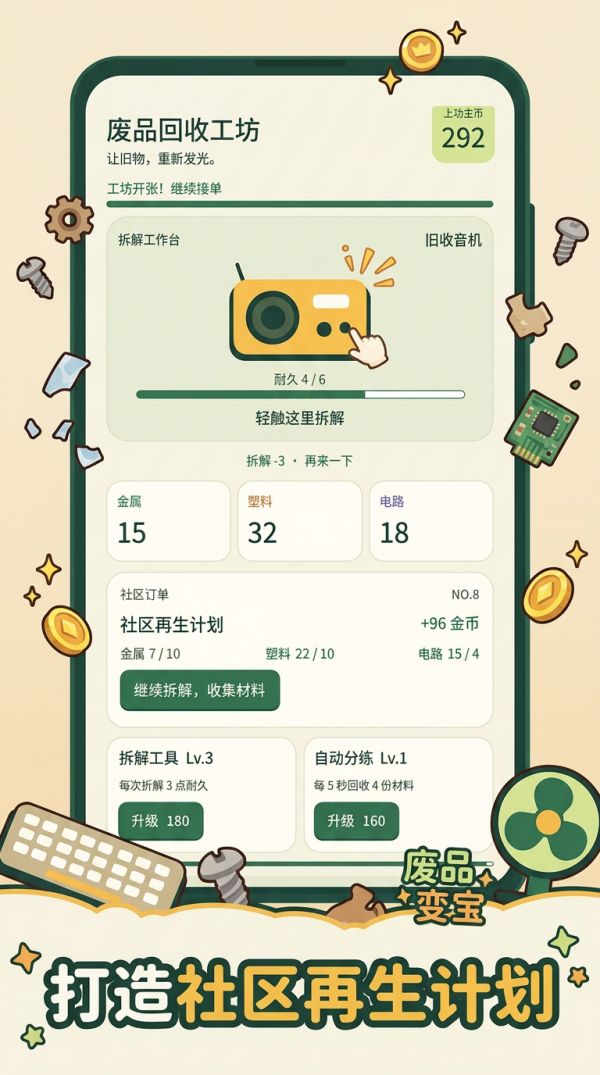 废品回收工坊什么时候出 公测上线时间预告
