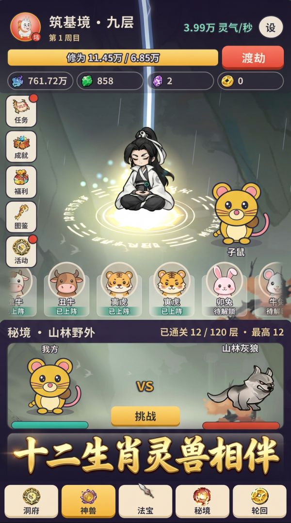 十二生肖修仙传什么时候出 公测上线时间预告