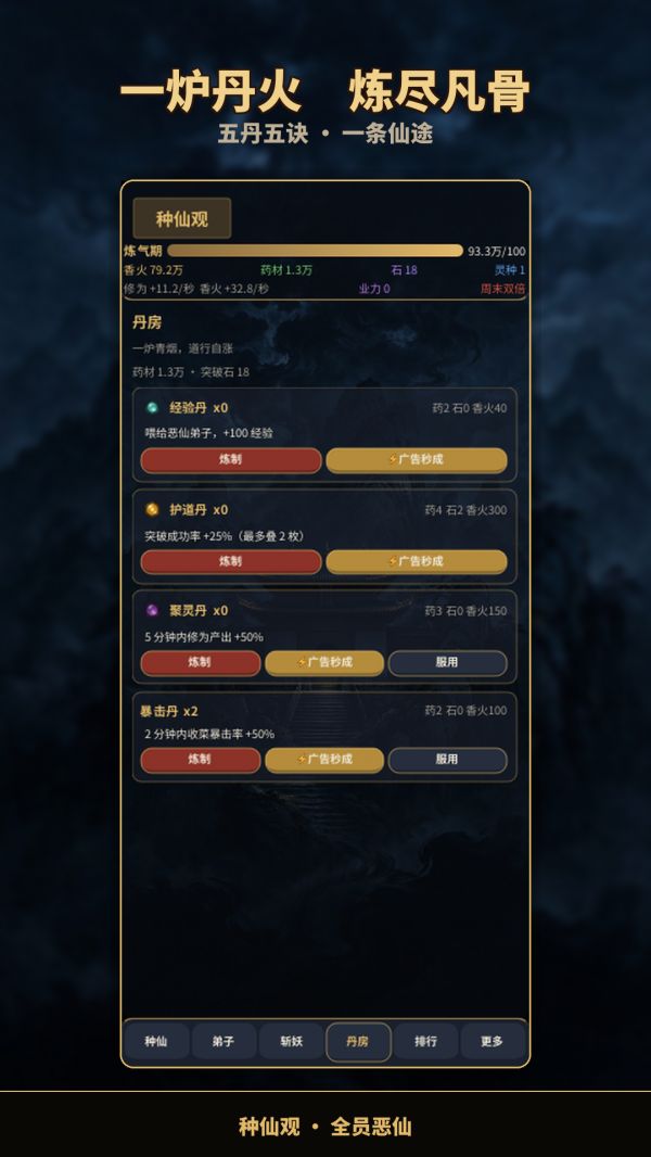 种仙观:全员恶仙好玩吗 种仙观:全员恶仙玩法简介