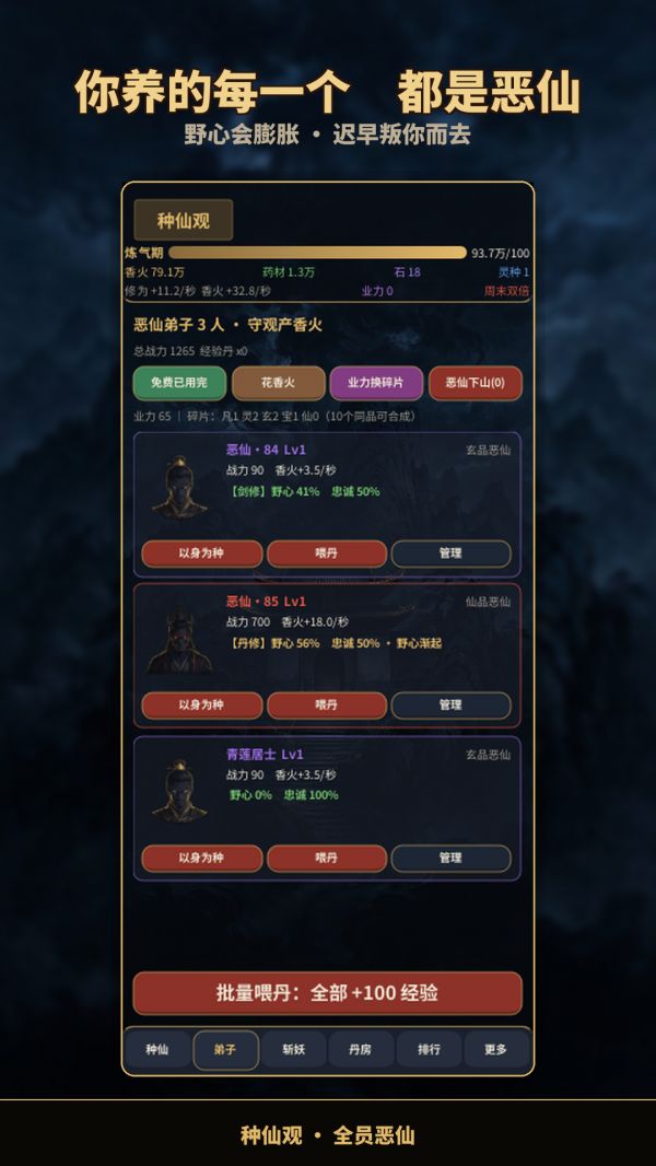 种仙观:全员恶仙好玩吗 种仙观:全员恶仙玩法简介