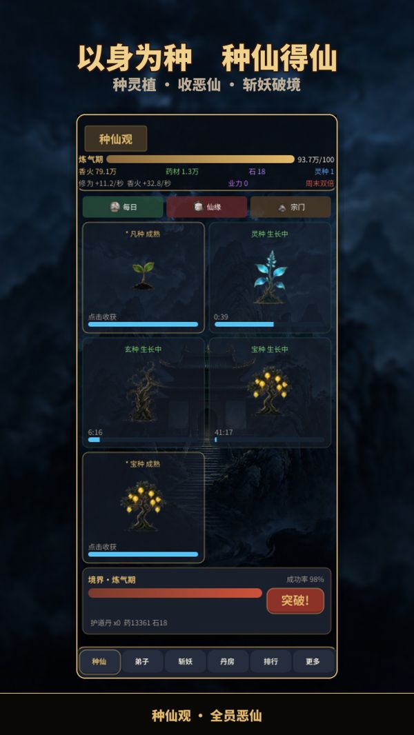 种仙观:全员恶仙好玩吗 种仙观:全员恶仙玩法简介