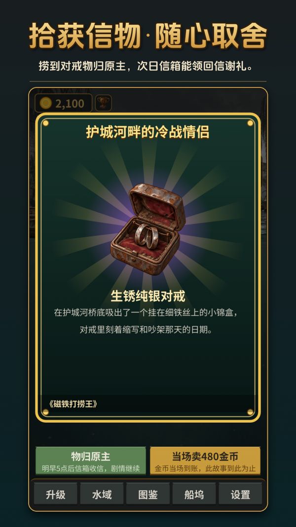 磁铁打捞王：从一根烂麻绳干到打捞舰队好玩吗 磁铁打捞王：从一根烂麻绳干到打捞舰队玩法简介