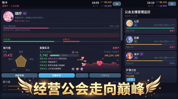 直播运营模拟器好玩吗 直播运营模拟器玩法简介