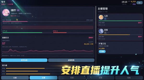 直播运营模拟器好玩吗 直播运营模拟器玩法简介