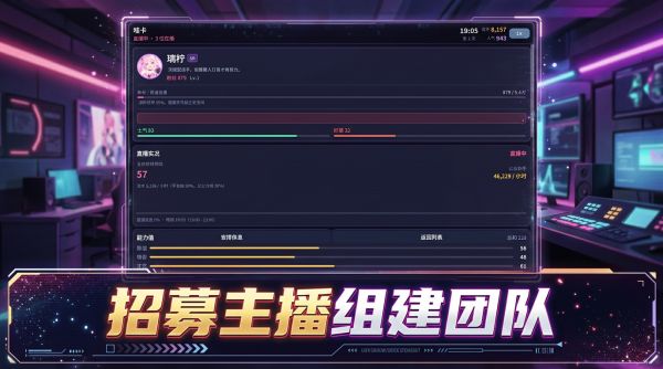直播运营模拟器好玩吗 直播运营模拟器玩法简介