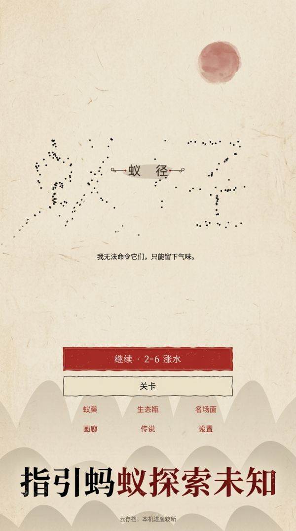 蚁径好玩吗 蚁径玩法简介