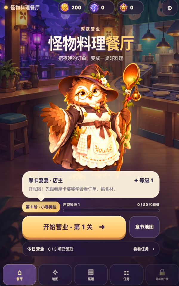 怪物食堂好玩吗 怪物食堂玩法简介