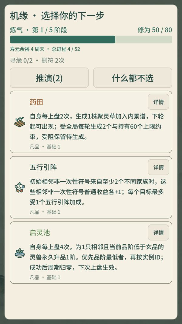 好运仙途好玩吗 好运仙途玩法简介