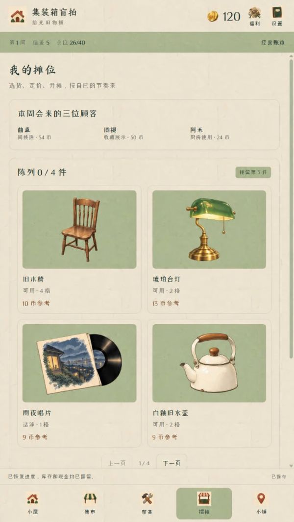集装箱盲拍：旧货老板的捡漏日记好玩吗 集装箱盲拍：旧货老板的捡漏日记玩法简介
