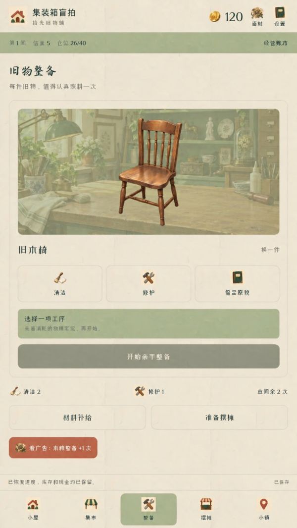集装箱盲拍：旧货老板的捡漏日记好玩吗 集装箱盲拍：旧货老板的捡漏日记玩法简介