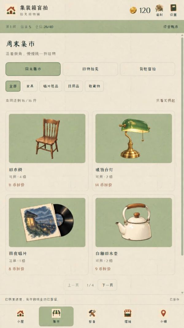 集装箱盲拍：旧货老板的捡漏日记好玩吗 集装箱盲拍：旧货老板的捡漏日记玩法简介
